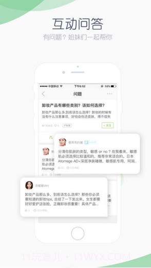 抹茶美妆截图3 抹茶美妆截图3