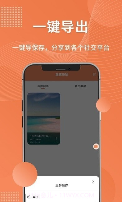 一键录屏工具截图1 一键录屏工具截图1