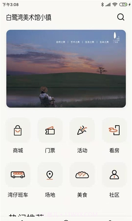 白鹭湾截图1 白鹭湾截图1