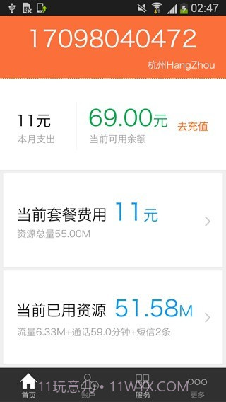 阿里通信官网截图4