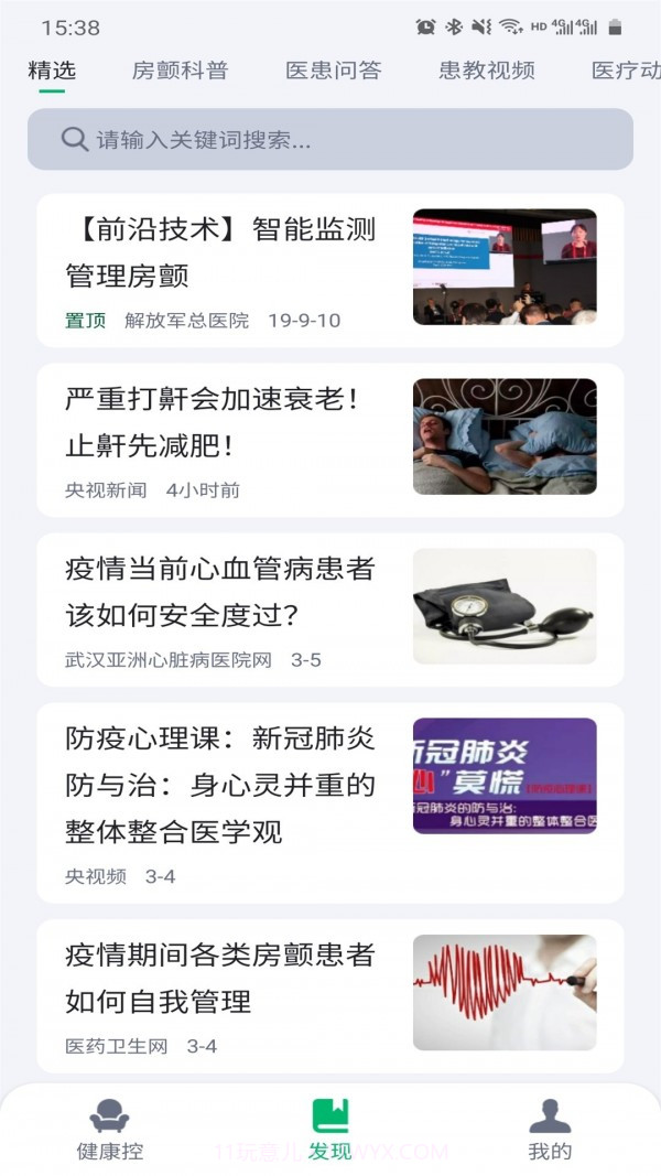 健康控截图2 健康控截图2