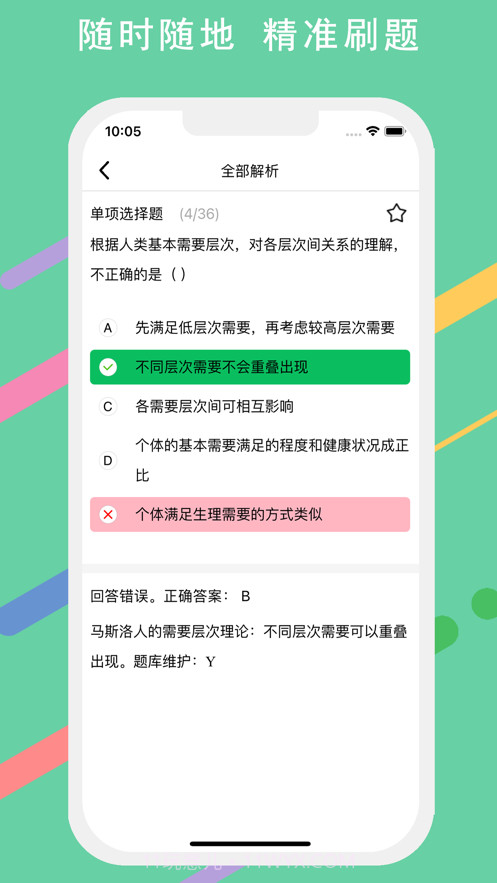 护师考试宝典截图3 护师考试宝典截图3