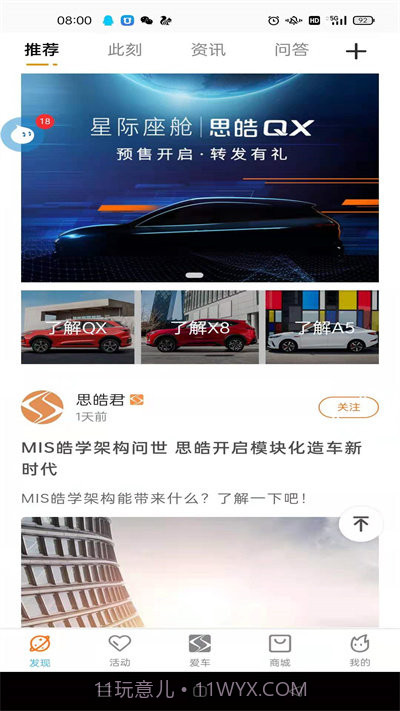 思皓乘用车截图1