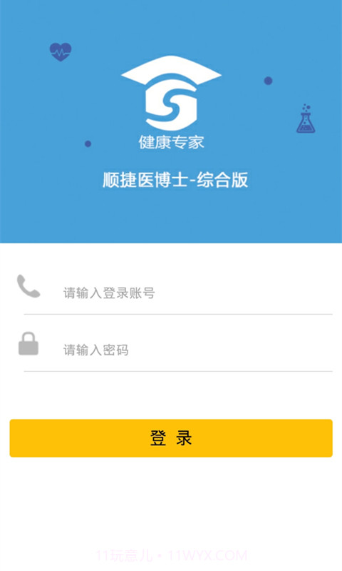 顺捷医博士综合版截图1