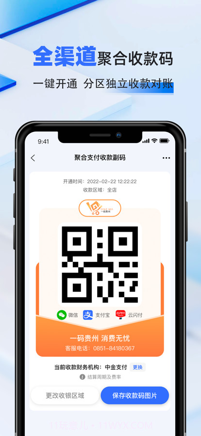 一码贵州商户通截图5