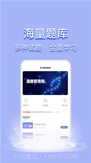 东升国际教育截图2