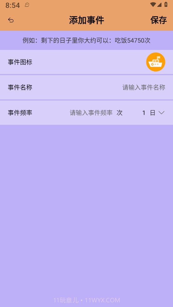 益盈时钟管家截图2 益盈时钟管家截图2