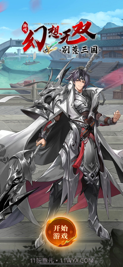 幻想无双截图1 幻想无双截图1