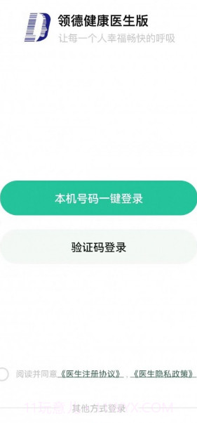 领德健康医生版截图2