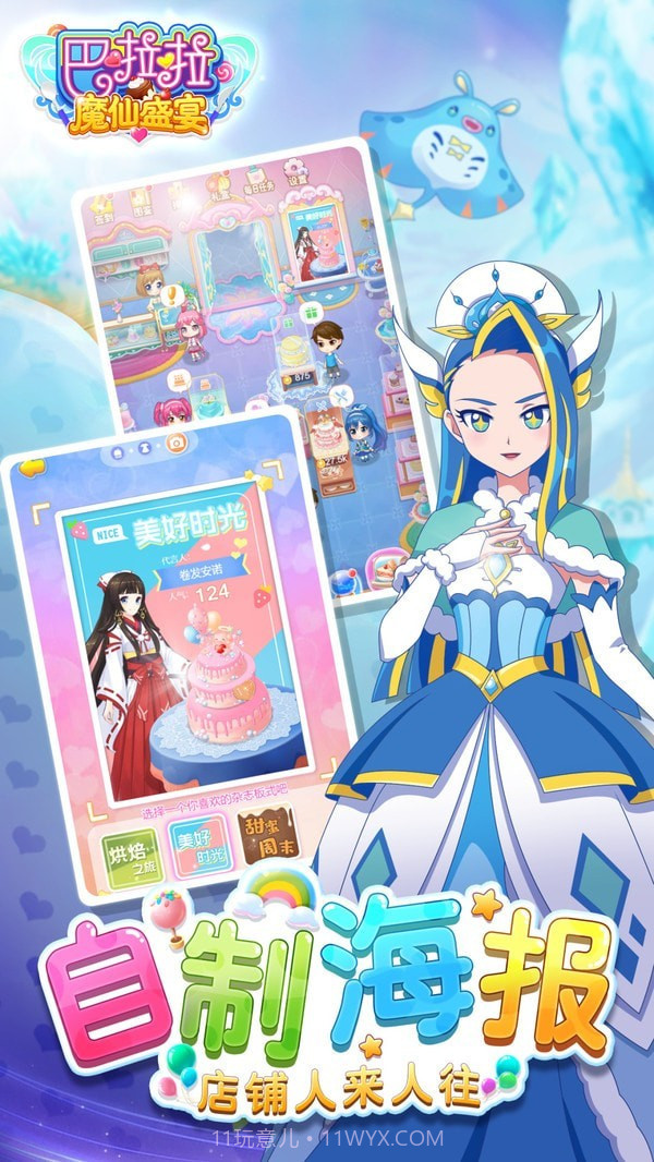 巴啦啦魔仙盛宴截图3