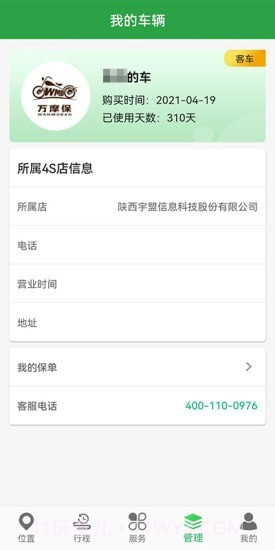 万摩宝截图5 万摩宝截图5