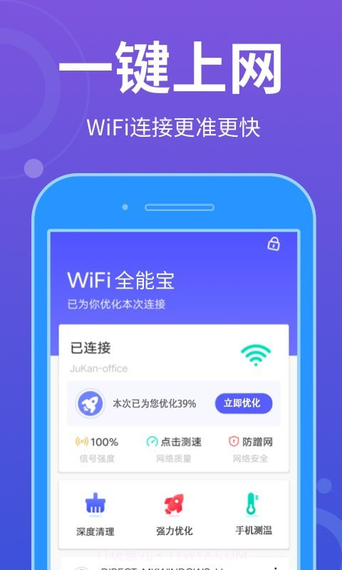 WiFi全能宝截图1 WiFi全能宝截图1