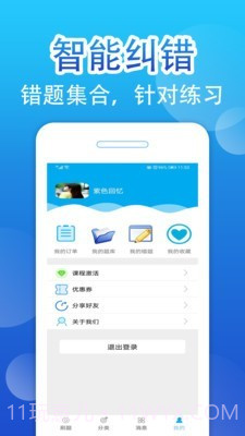 百分题库截图4 百分题库截图4