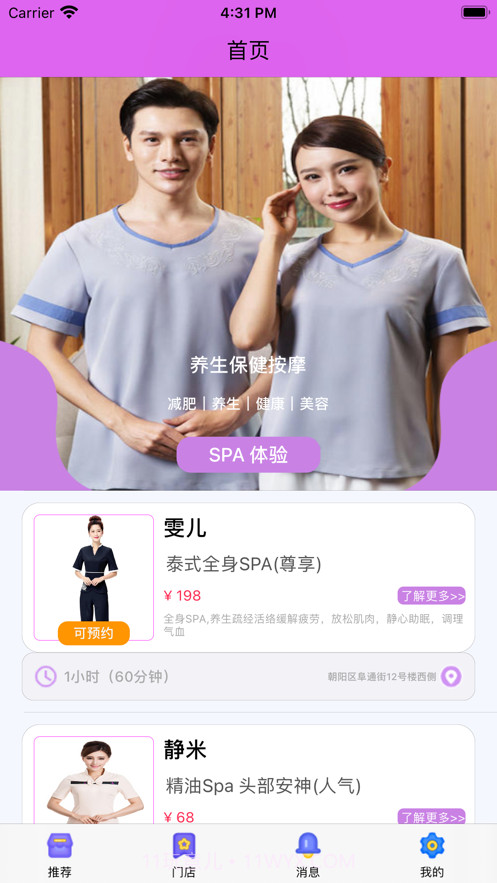 舒肤按个摩截图1 舒肤按个摩截图1