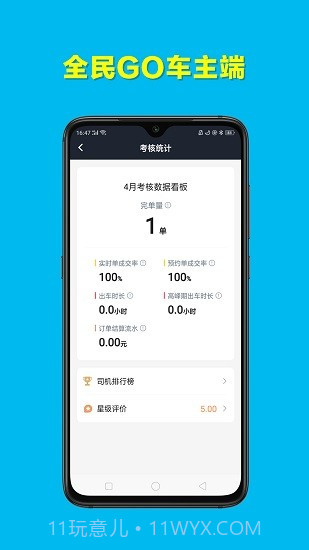 全民GO车主端截图2