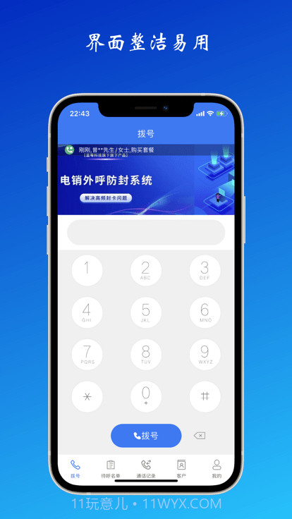 电销外呼系统截图3