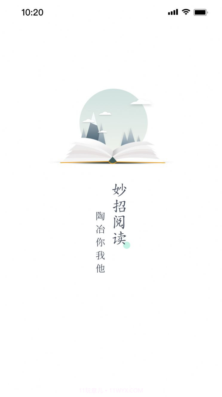 妙招阅读器截图1