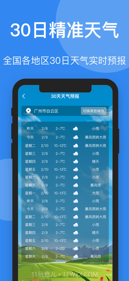 时刻天气截图1