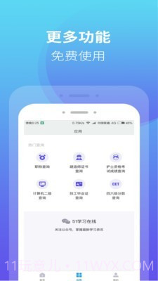 学历查询直连学信网截图4 学历查询直连学信网截图4