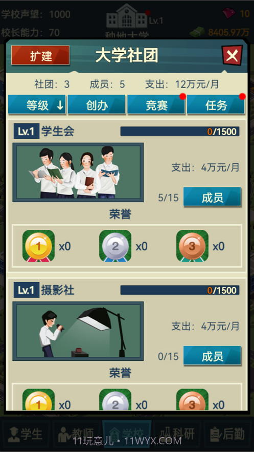 模拟经营我的大学当大学校长截图10