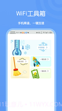 卡创WiFi助手截图2 卡创WiFi助手截图2