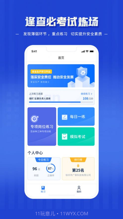 逢查必考题库最新版截图3 逢查必考题库最新版截图3