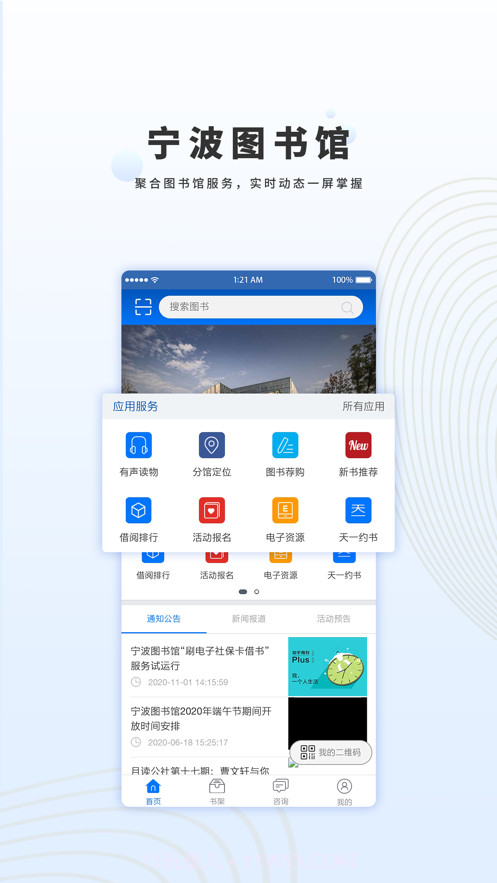 宁波图书馆截图3 宁波图书馆截图3