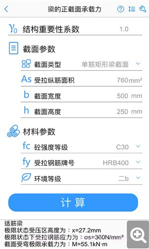 混凝土大师截图4 混凝土大师截图4