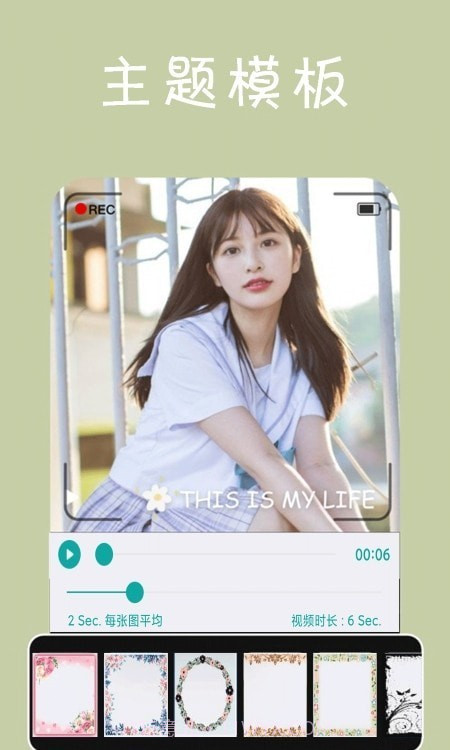 动感视频相册正版截图2 动感视频相册正版截图2