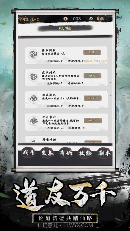 佛系修仙截图3 佛系修仙截图3