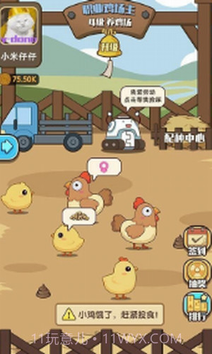 一群小怂鸡截图3