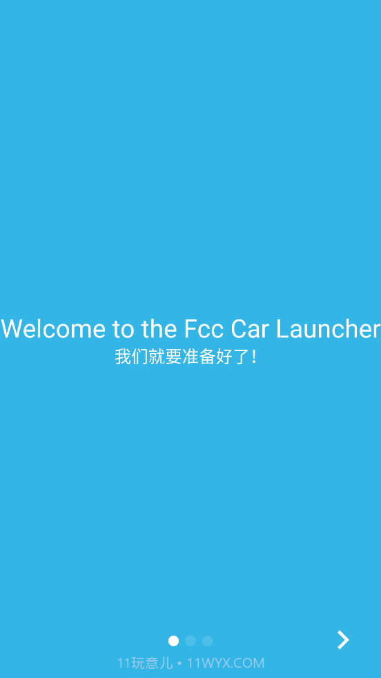 车机启动器截图2 车机启动器截图2