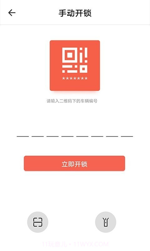 小鱼出行(共享单车)截图5 小鱼出行(共享单车)截图5