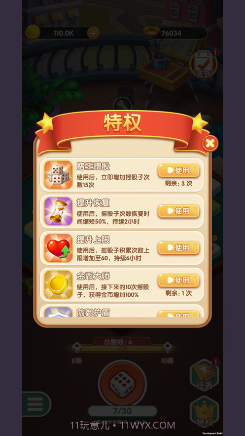 大富翁来了截图5