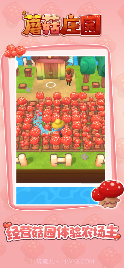 我的农场:模拟经营截图1