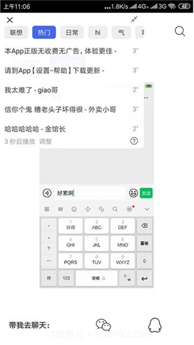 微信一秒语音包软件截图1 微信一秒语音包软件截图1