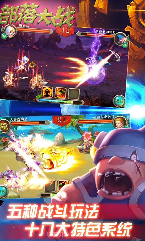 部落大战截图2 部落大战截图2