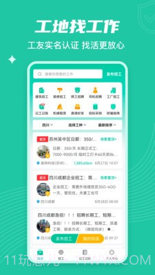 工地找活截图4 工地找活截图4