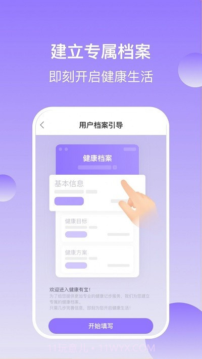健康有宝截图4 健康有宝截图4