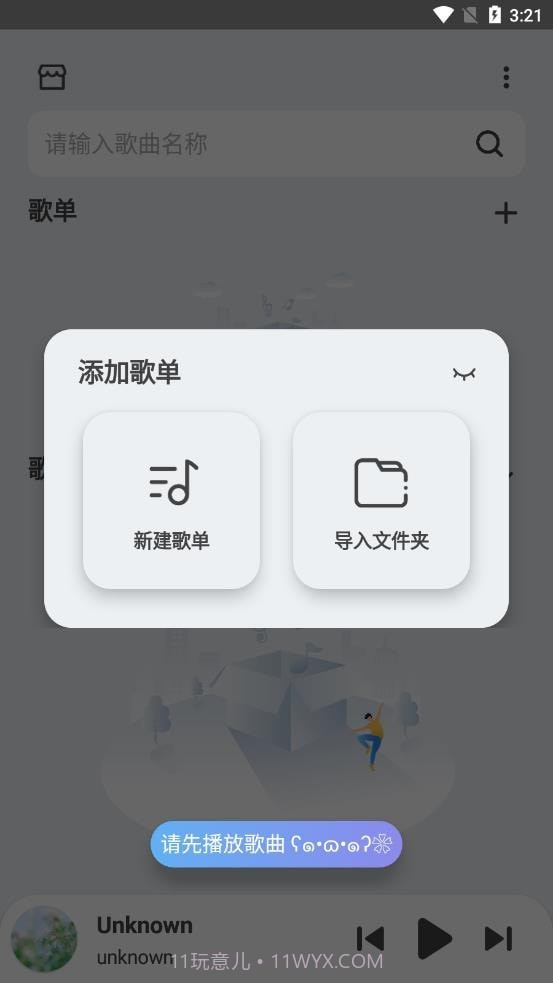 萌虎音乐截图2 萌虎音乐截图2