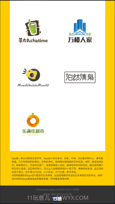 u钙网免费logo设计生成器截图2