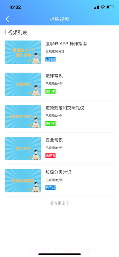 厦家政截图3 厦家政截图3