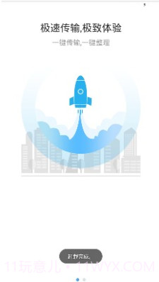 极速备份换机(手机备份软件)v1.1.4 安卓正式版截图1 极速备份换机(手机备份软件)v1.1.4 安卓正式版截图1