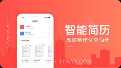 超级简历截图1 超级简历截图1