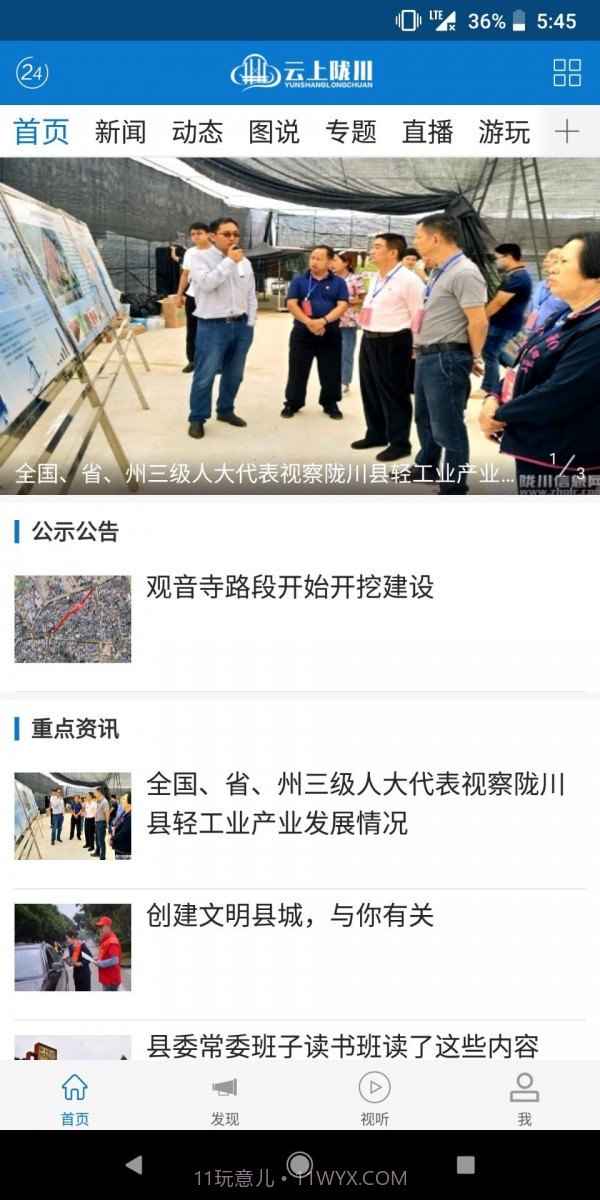 云上陇川截图3 云上陇川截图3