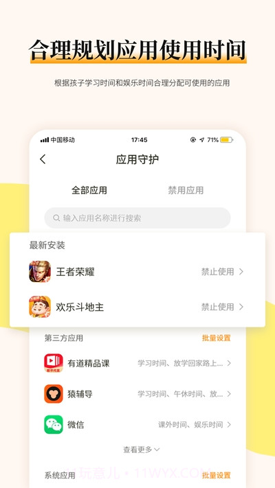 家育帮家长端防沉迷截图2