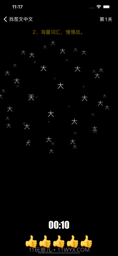 找茬文中文截图2 找茬文中文截图2