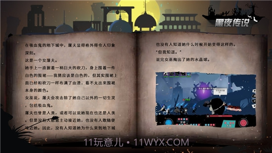 黑夜传说之律动英雄截图2 黑夜传说之律动英雄截图2