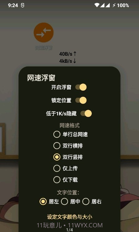 网速悬浮截图1 网速悬浮截图1