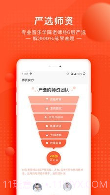 快陪练乐器陪练截图3